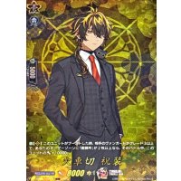 火車切祝装【TRR】{DZ-TB02/TRR136}《刀剣乱舞》