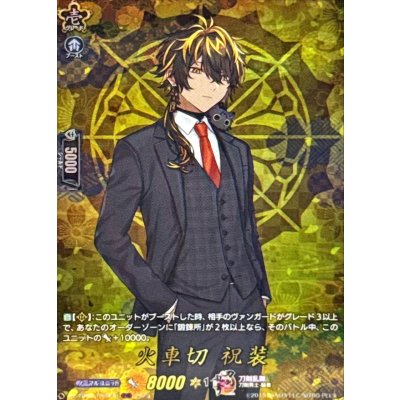 画像1: 火車切祝装【TRR】{DZ-TB02/TRR136}《刀剣乱舞》