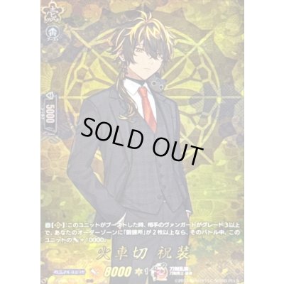 画像1: 火車切祝装【TRR】{DZ-TB02/TRR136}《刀剣乱舞》