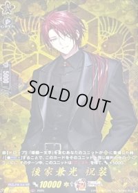 後家兼光祝装【TRR】{DZ-TB02/TRR134}《刀剣乱舞》