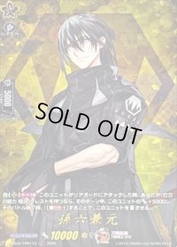 〔状態B〕孫六兼元【TRR】{DZ-TB02/TRR133}《刀剣乱舞》
