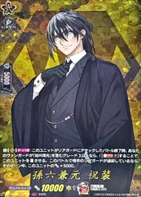 孫六兼元祝装【TRR】{DZ-TB02/TRR132}《刀剣乱舞》