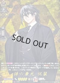 〔状態A-〕孫六兼元祝装【TRR】{DZ-TB02/TRR132}《刀剣乱舞》