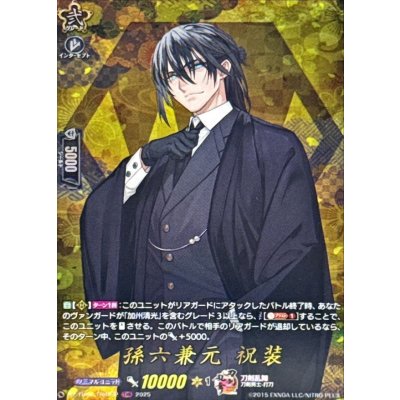 画像1: 〔状態A-〕孫六兼元祝装【TRR】{DZ-TB02/TRR132}《刀剣乱舞》