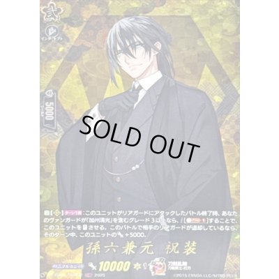 画像1: 孫六兼元祝装【TRR】{DZ-TB02/TRR132}《刀剣乱舞》