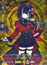 京極正宗【TRR】{DZ-TB02/TRR131}《刀剣乱舞》