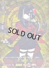 京極正宗【TRR】{DZ-TB02/TRR131}《刀剣乱舞》
