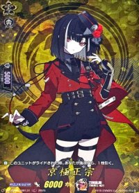 京極正宗【TRR】{DZ-TB02/TRR131}《刀剣乱舞》