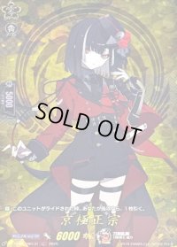 〔状態A-〕京極正宗【TRR】{DZ-TB02/TRR131}《刀剣乱舞》