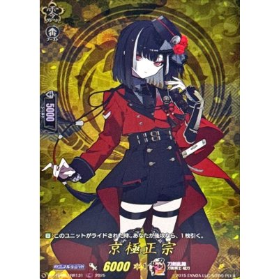 画像1: 〔状態A-〕京極正宗【TRR】{DZ-TB02/TRR131}《刀剣乱舞》