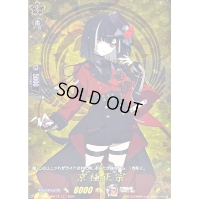 画像1: 京極正宗【TRR】{DZ-TB02/TRR131}《刀剣乱舞》