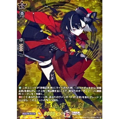 京極正宗戦闘【TRR】{DZ-TB02/TRR130}《刀剣乱舞》