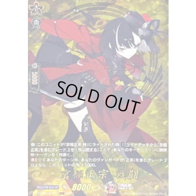 画像1: 〔状態A-〕京極正宗戦闘【TRR】{DZ-TB02/TRR130}《刀剣乱舞》