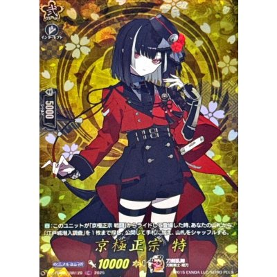 〔状態A-〕京極正宗特【TRR】{DZ-TB02/TRR129}《刀剣乱舞》