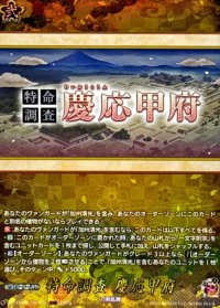 〔状態A-〕特命調査慶応甲府【TRR】{DZ-TB02/TRR164}《刀剣乱舞》