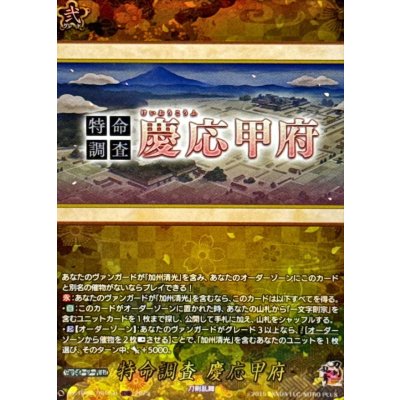 画像1: 〔状態A-〕特命調査慶応甲府【TRR】{DZ-TB02/TRR164}《刀剣乱舞》