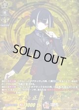 京極正宗祝装【TRR】{DZ-TB02/TRR128}《刀剣乱舞》