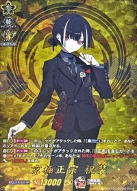 〔状態A-〕京極正宗祝装【TRR】{DZ-TB02/TRR128}《刀剣乱舞》