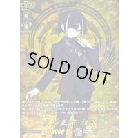 京極正宗祝装【TRR】{DZ-TB02/TRR128}《刀剣乱舞》