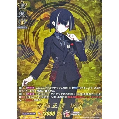 画像1: 京極正宗祝装【TRR】{DZ-TB02/TRR128}《刀剣乱舞》