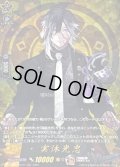 実休光忠【TRR】{DZ-TB02/TRR127}《刀剣乱舞》