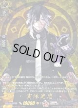 〔状態B〕実休光忠【TRR】{DZ-TB02/TRR127}《刀剣乱舞》