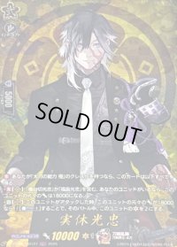 〔状態B〕実休光忠【TRR】{DZ-TB02/TRR127}《刀剣乱舞》