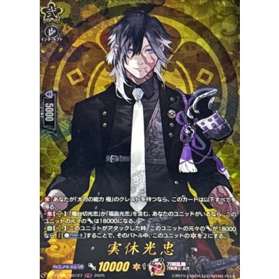 実休光忠【TRR】{DZ-TB02/TRR127}《刀剣乱舞》