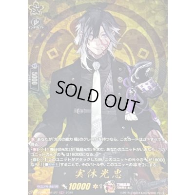 画像1: 〔状態B〕実休光忠【TRR】{DZ-TB02/TRR127}《刀剣乱舞》