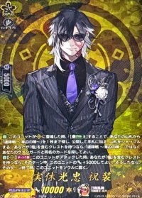 実休光忠祝装【TRR】{DZ-TB02/TRR126}《刀剣乱舞》