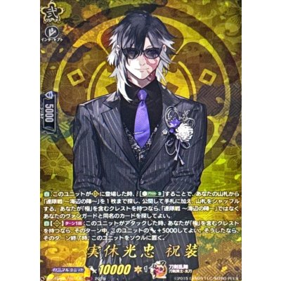 〔状態A-〕実休光忠祝装【TRR】{DZ-TB02/TRR126}《刀剣乱舞》
