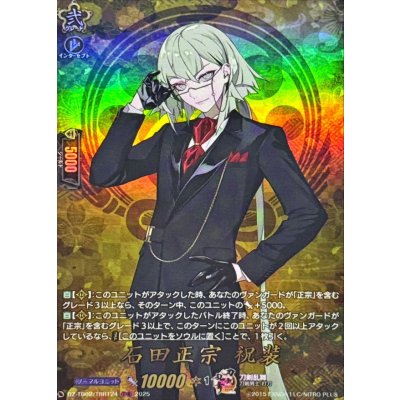 画像1: 石田正宗祝装【TRR】{DZ-TB02/TRR124}《刀剣乱舞》
