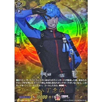 八丁念仏【TRR】{DZ-TB02/TRR123}《刀剣乱舞》