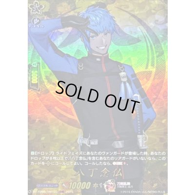 画像1: 〔状態A-〕八丁念仏【TRR】{DZ-TB02/TRR123}《刀剣乱舞》