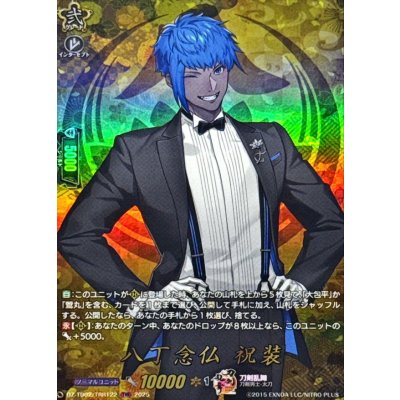 画像1: 八丁念仏祝装【TRR】{DZ-TB02/TRR122}《刀剣乱舞》