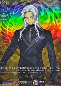 人間無骨祝装【TRR】{DZ-TB02/TRR121}《刀剣乱舞》