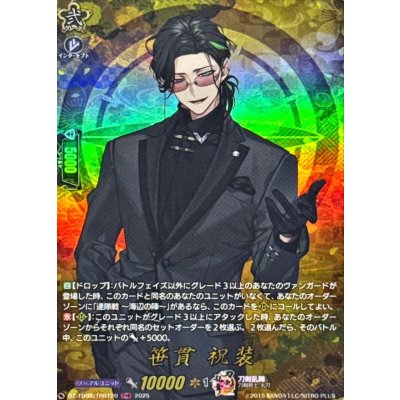 画像1: 笹貫祝装【TRR】{DZ-TB02/TRR120}《刀剣乱舞》