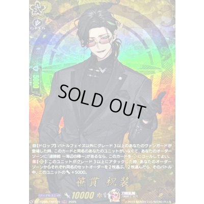 画像1: 〔状態A-〕笹貫祝装【TRR】{DZ-TB02/TRR120}《刀剣乱舞》