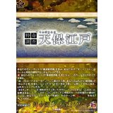 特命調査天保江戸【TRR】{DZ-TB02/TRR163}《刀剣乱舞》