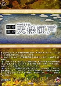 特命調査天保江戸【TRR】{DZ-TB02/TRR163}《刀剣乱舞》