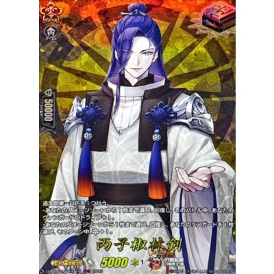 画像1: 丙子椒林剣【TRR】{DZ-TB02/TRR118}《刀剣乱舞》