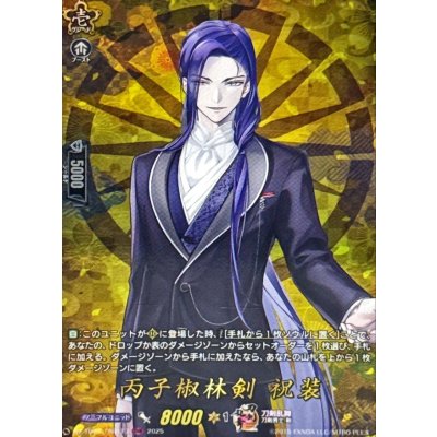 画像1: 丙子椒林剣祝装【TRR】{DZ-TB02/TRR117}《刀剣乱舞》