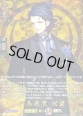 福島光忠祝装【TRR】{DZ-TB02/TRR115}《刀剣乱舞》