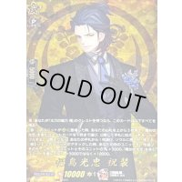 福島光忠祝装【TRR】{DZ-TB02/TRR115}《刀剣乱舞》