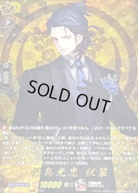 〔状態A-〕福島光忠祝装【TRR】{DZ-TB02/TRR115}《刀剣乱舞》