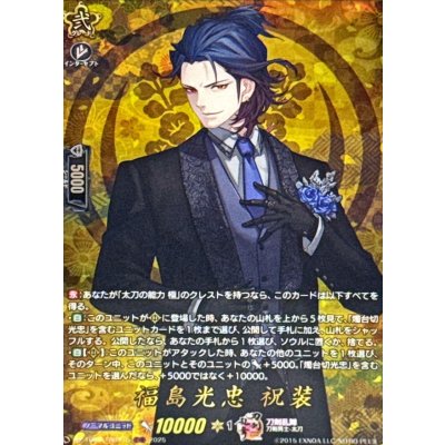 画像1: 〔状態A-〕福島光忠祝装【TRR】{DZ-TB02/TRR115}《刀剣乱舞》