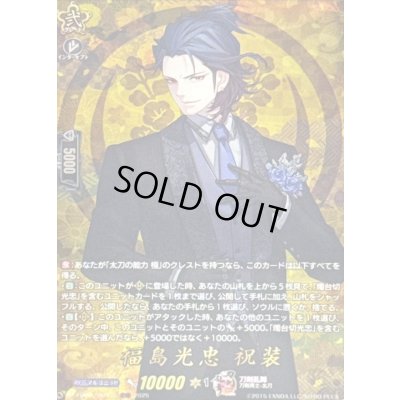 画像1: 福島光忠祝装【TRR】{DZ-TB02/TRR115}《刀剣乱舞》