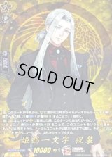 〔状態B〕姫鶴一文字祝装【TRR】{DZ-TB02/TRR114}《刀剣乱舞》