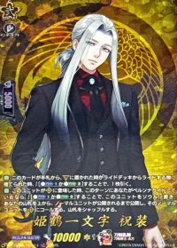 〔状態A-〕姫鶴一文字祝装【TRR】{DZ-TB02/TRR114}《刀剣乱舞》