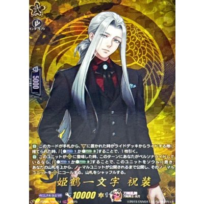 姫鶴一文字祝装【TRR】{DZ-TB02/TRR114}《刀剣乱舞》